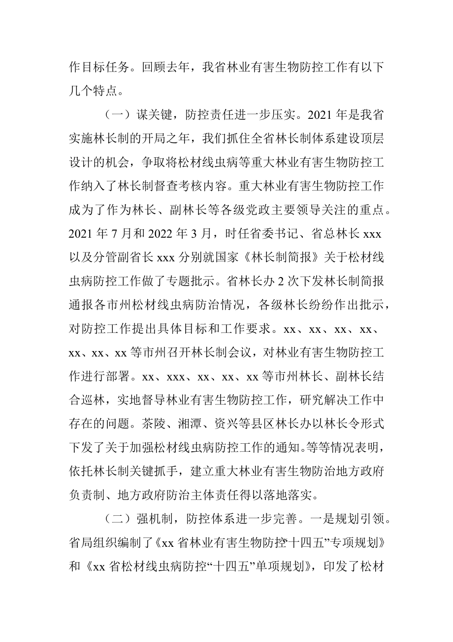 在全省林业有害生物防治工作会议上的讲话.docx_第2页