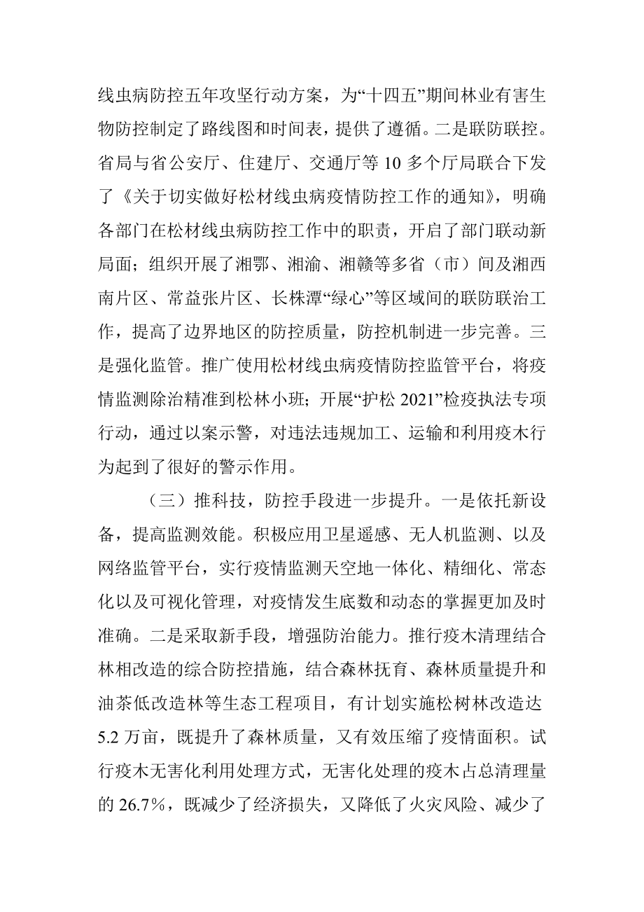 在全省林业有害生物防治工作会议上的讲话.docx_第3页