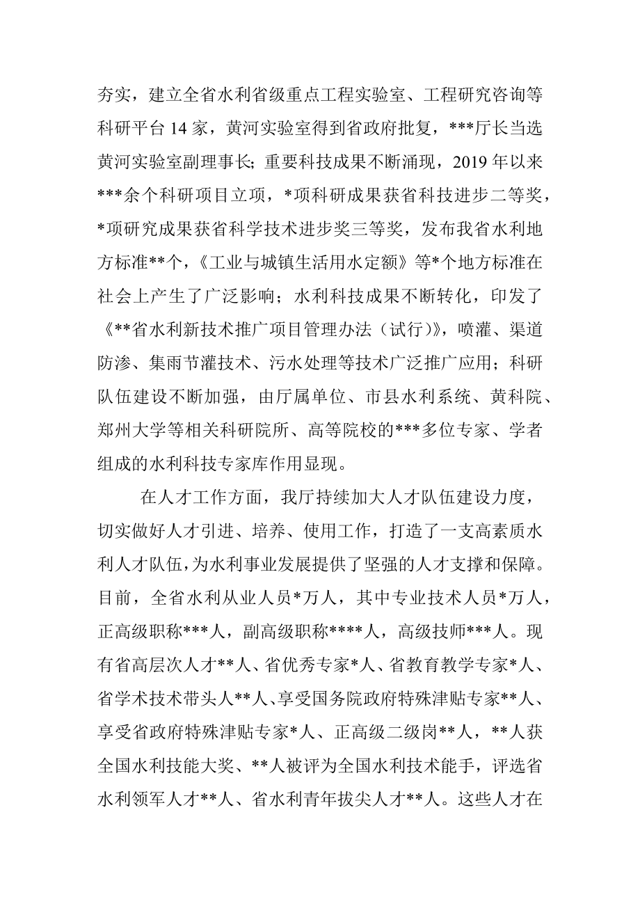 在2022年全省水利科技创新暨人才工作座谈会上的讲话.docx_第2页