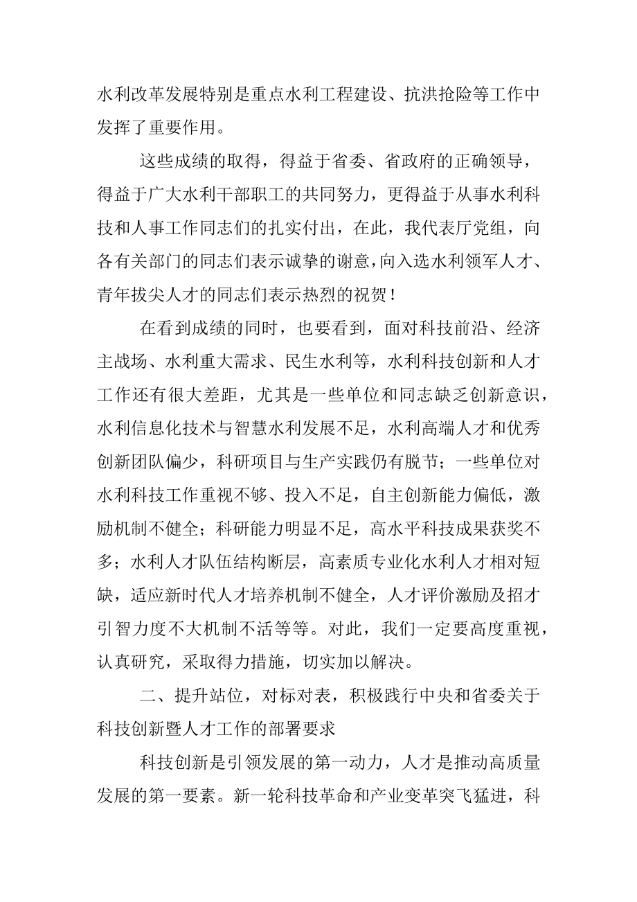 在2022年全省水利科技创新暨人才工作座谈会上的讲话.docx_第3页