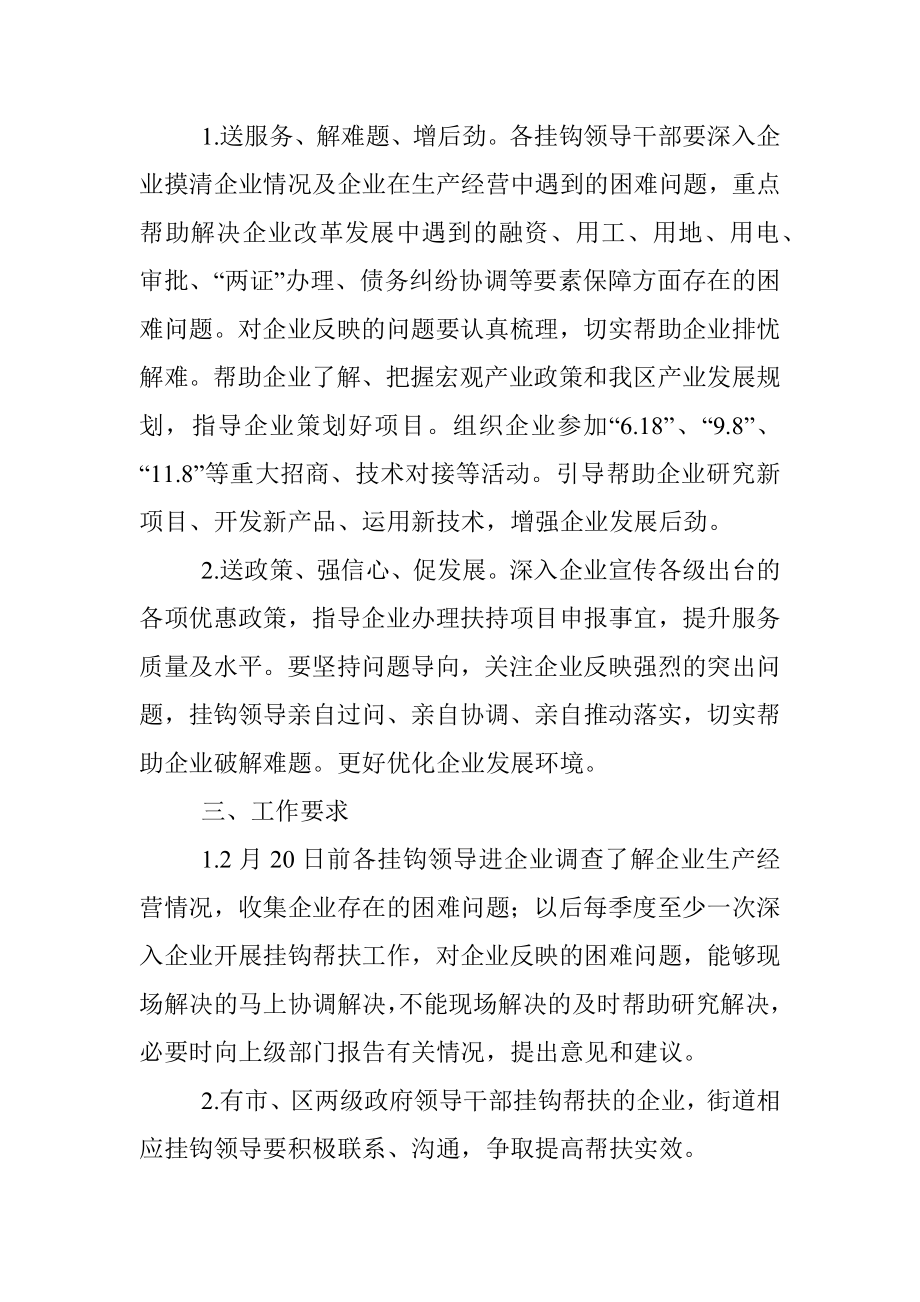 关于开展科级领导干部挂企帮扶服务活动方案的通知.docx_第2页