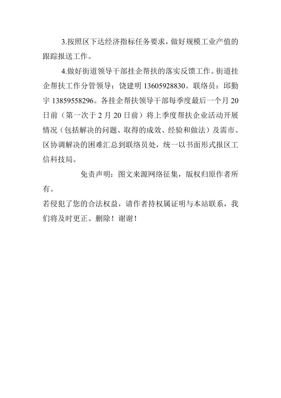 关于开展科级领导干部挂企帮扶服务活动方案的通知.docx_第3页