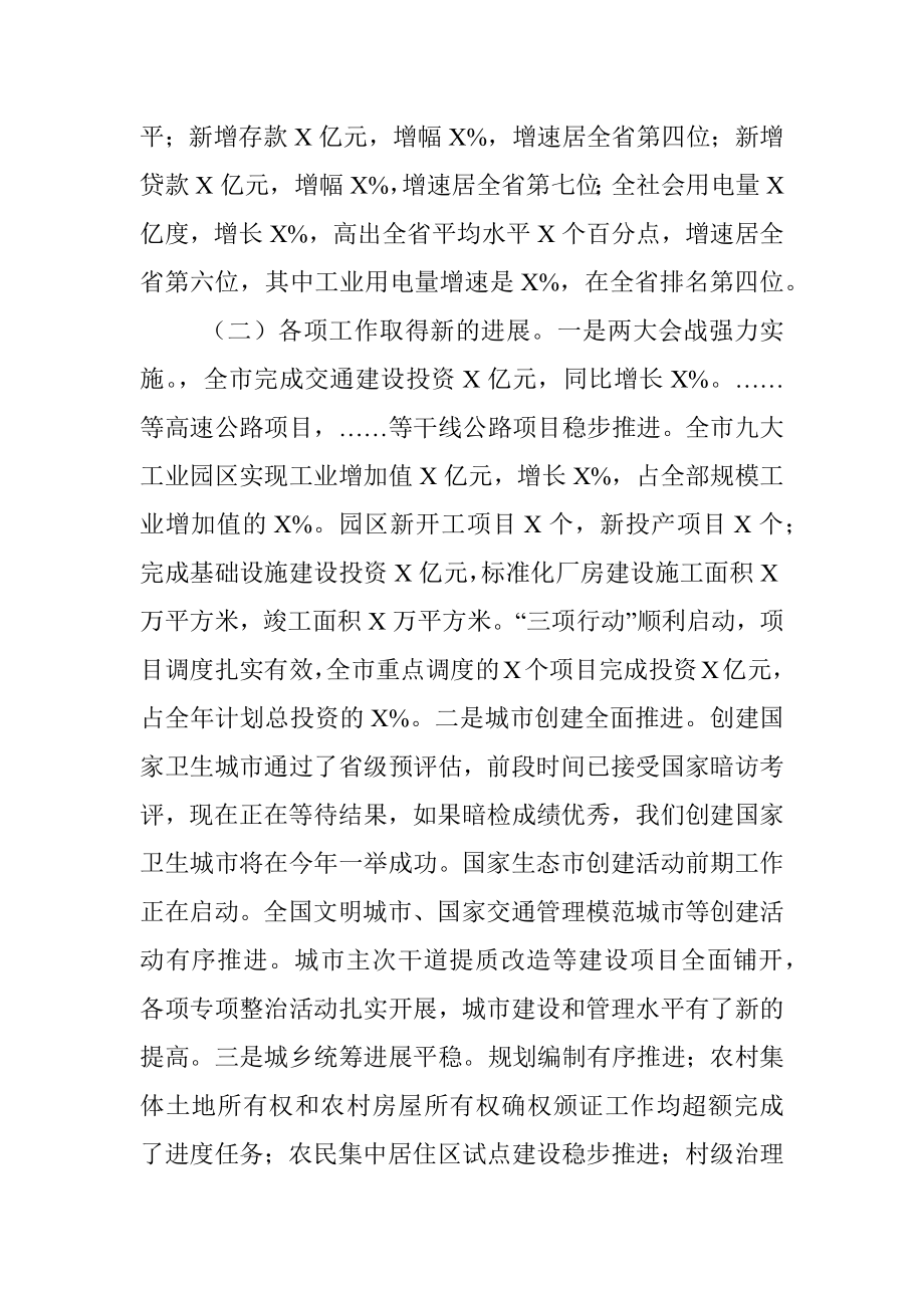 在全市经济形势分析会上的讲话.docx_第2页