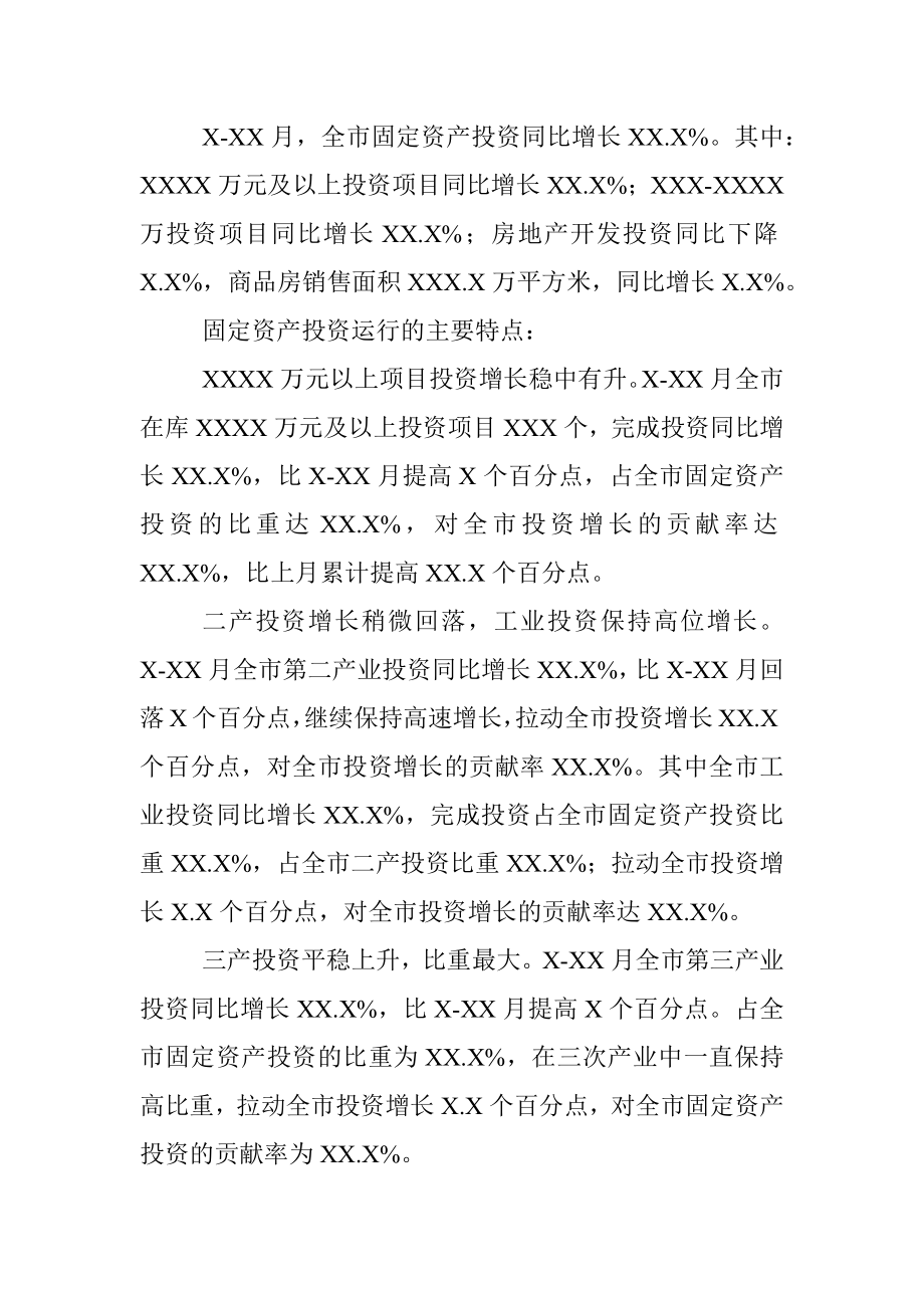 XX市20XX年一季度经济运行分析 (1).docx_第3页