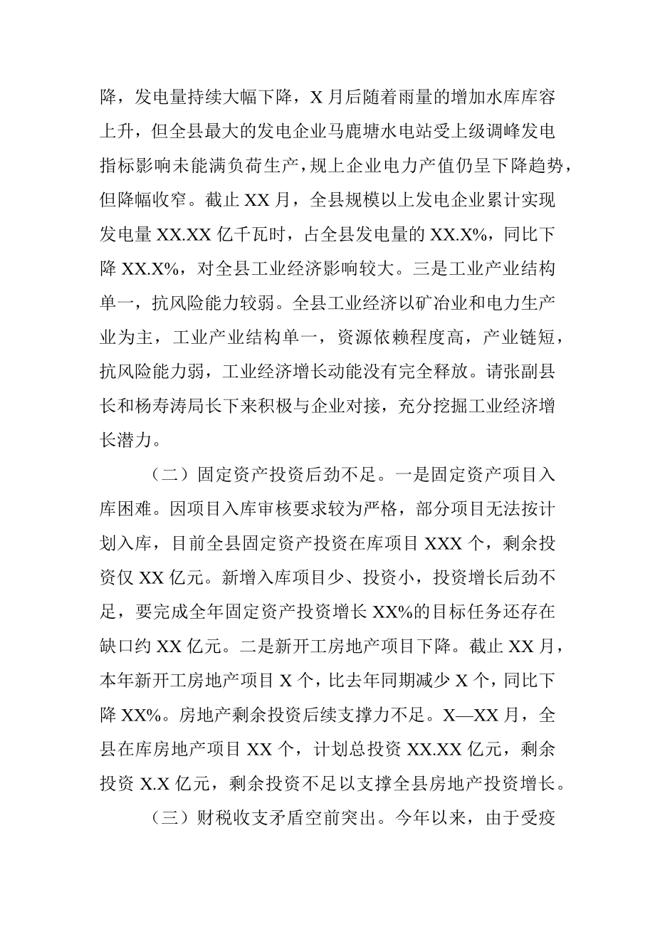 县长在全县第四季度经济运行分析会议上的讲话.docx_第3页