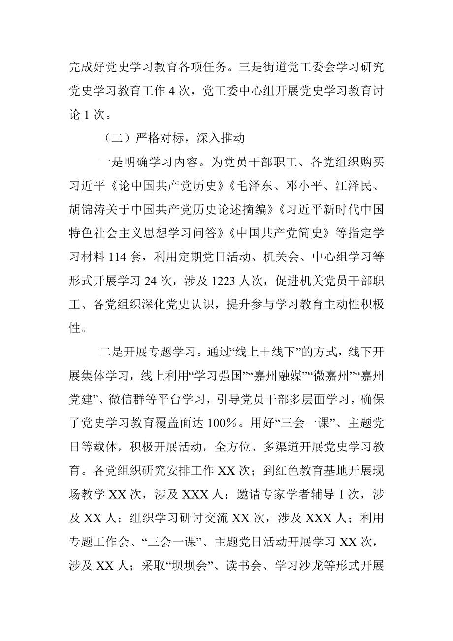 X街道关于开展党史学习教育工作的情况汇报.docx_第2页