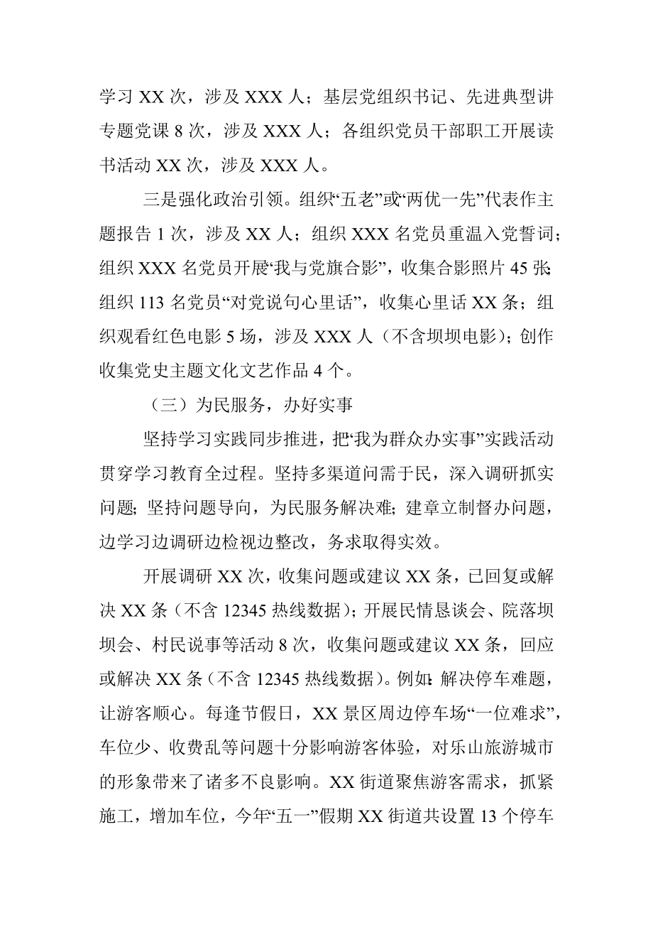 X街道关于开展党史学习教育工作的情况汇报.docx_第3页