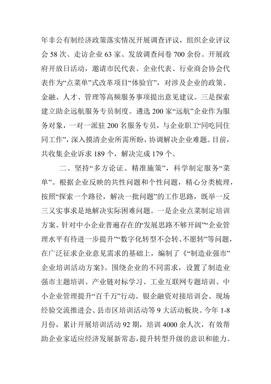 工信局助力企业发展工作汇报.docx_第2页