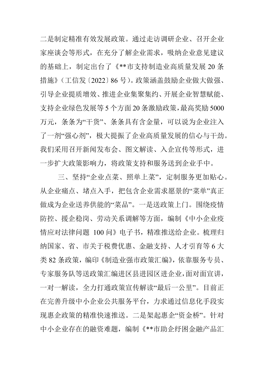 工信局助力企业发展工作汇报.docx_第3页