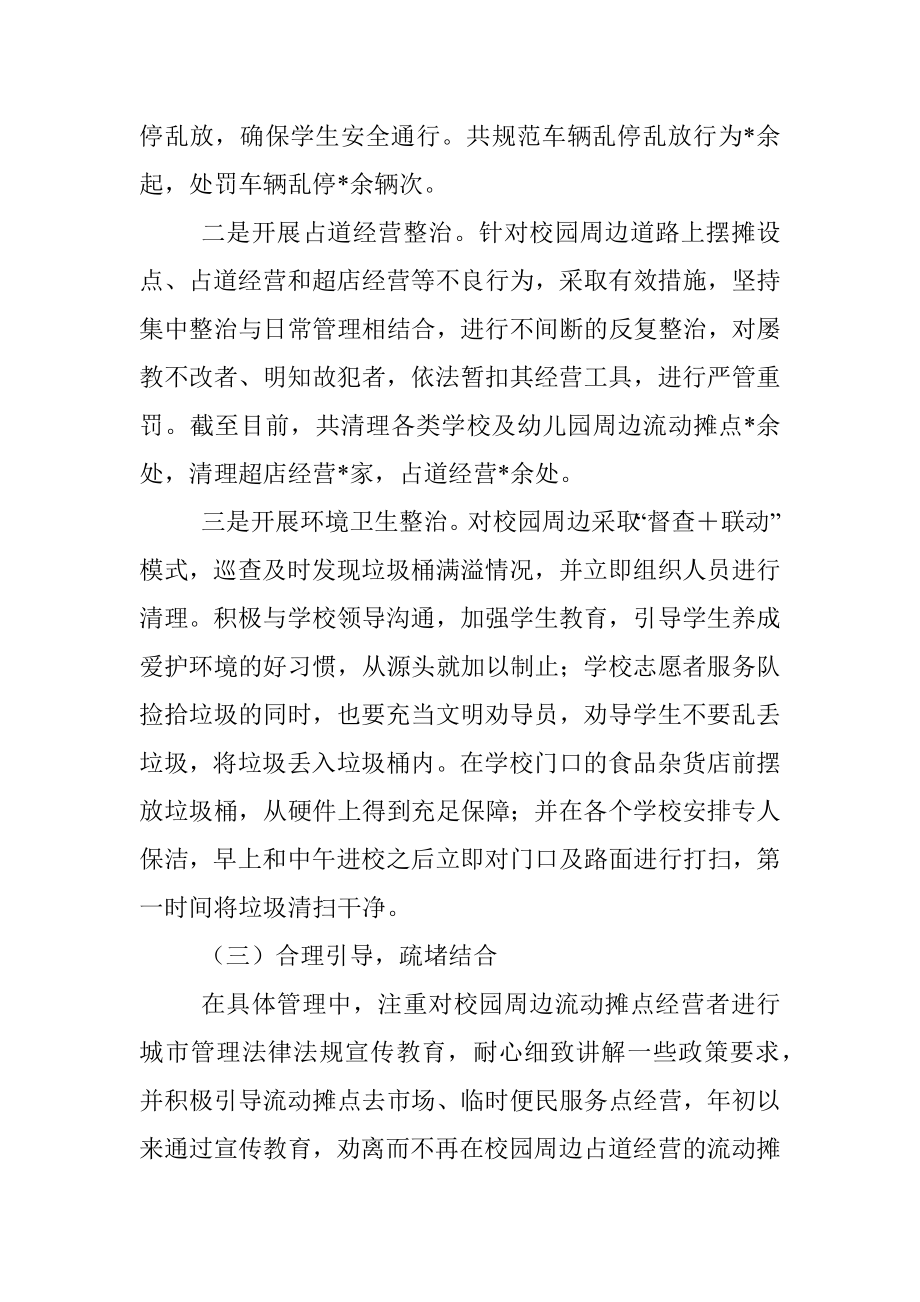 县城管局校园周边环境治理工作情况汇报.docx_第2页