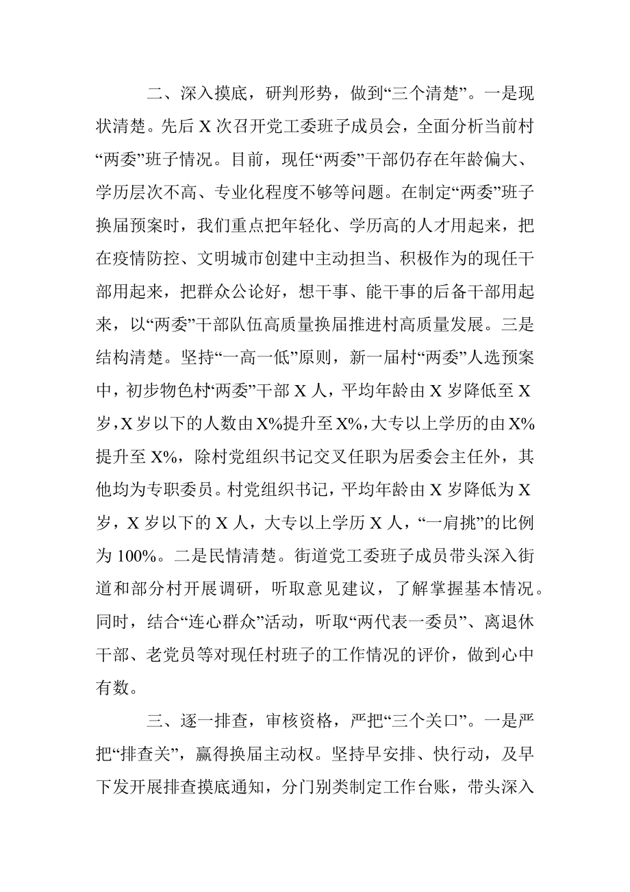 村“两委”换届准备工作情况汇报.docx_第2页