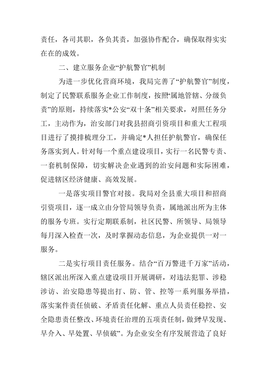 县公安局优化营商环境工作汇报.docx_第2页