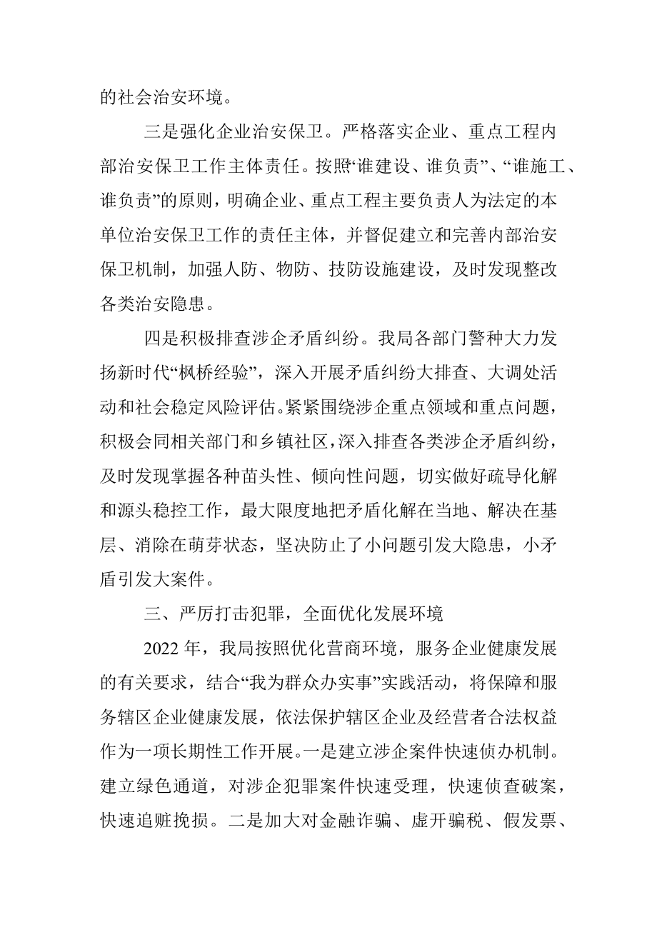 县公安局优化营商环境工作汇报.docx_第3页