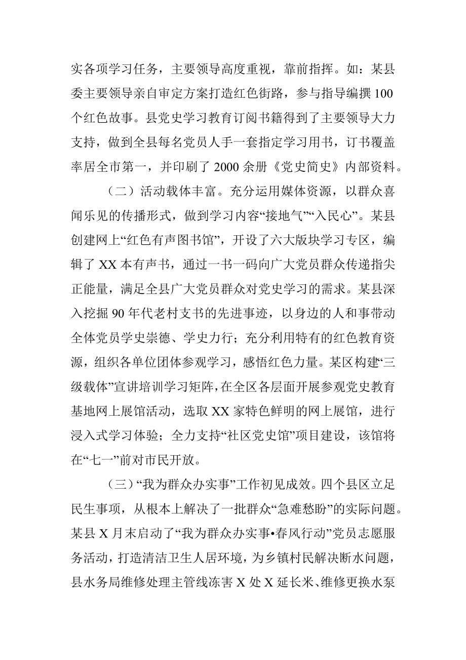 党史学习教育巡回指导组工作汇报.docx_第2页