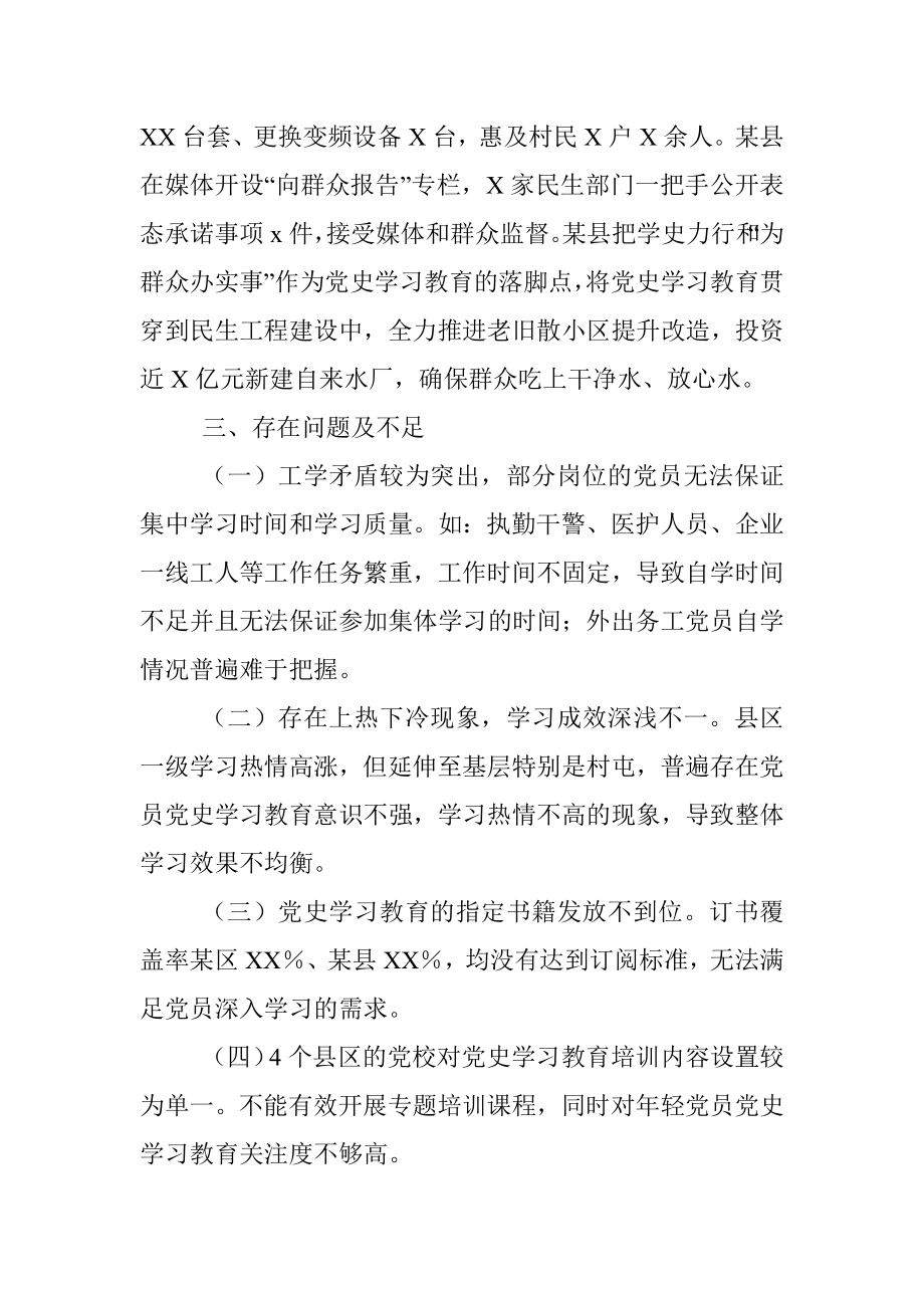 党史学习教育巡回指导组工作汇报.docx_第3页