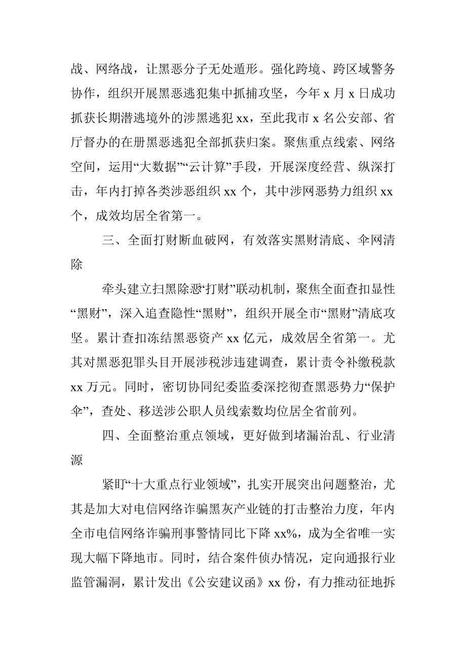 扫黑除恶三年工作成果汇报范文.docx_第2页