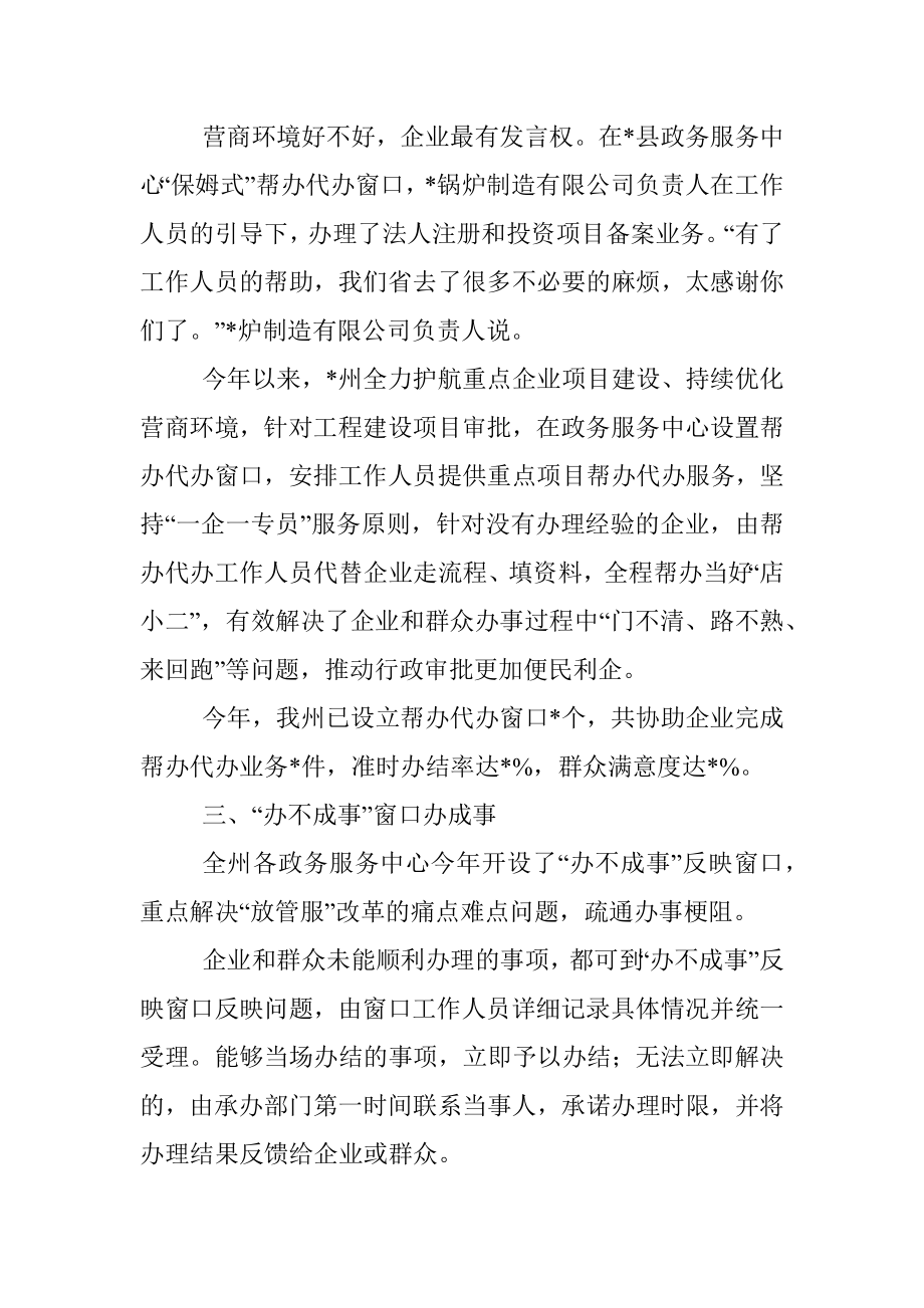 创新政务服务举措营造利企便民环境州推动政务服务高质量发展综述.docx_第2页