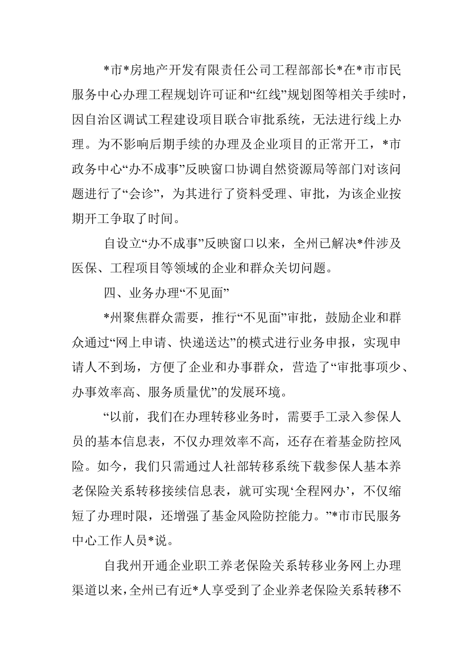 创新政务服务举措营造利企便民环境州推动政务服务高质量发展综述.docx_第3页