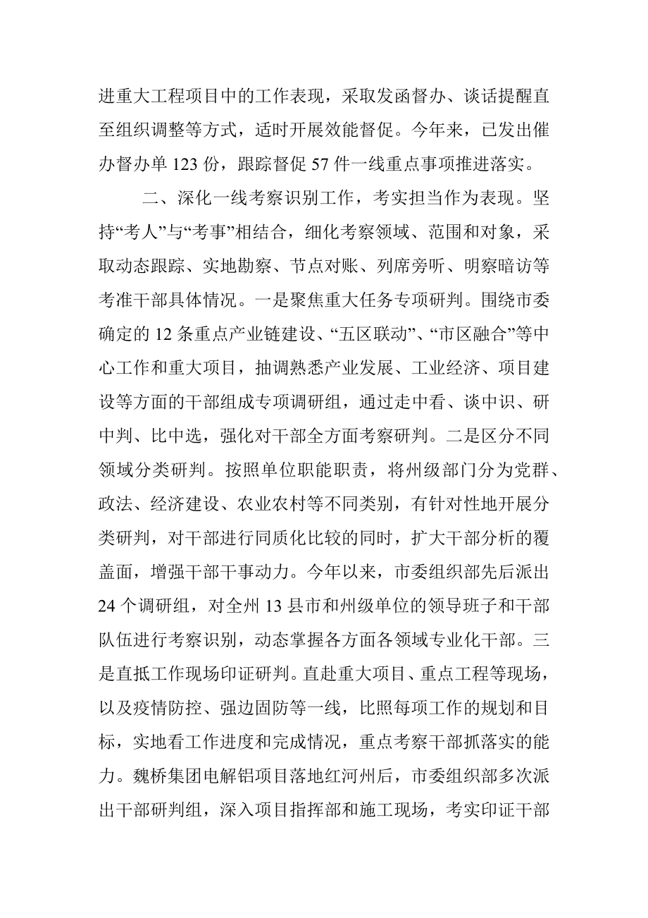 考察识别干部担当作为工作汇报.docx_第2页