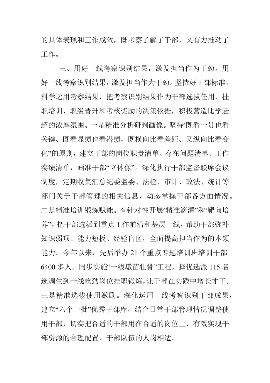 考察识别干部担当作为工作汇报.docx_第3页