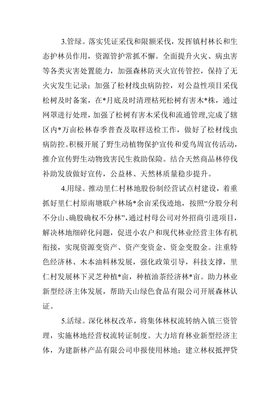 镇林业站2022年工作汇报及下一步工作计划.docx_第2页