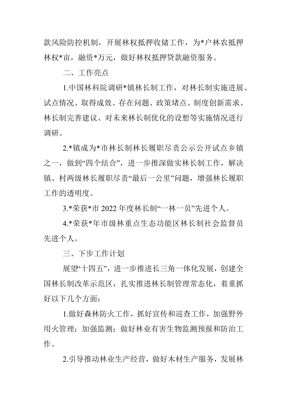 镇林业站2022年工作汇报及下一步工作计划.docx_第3页