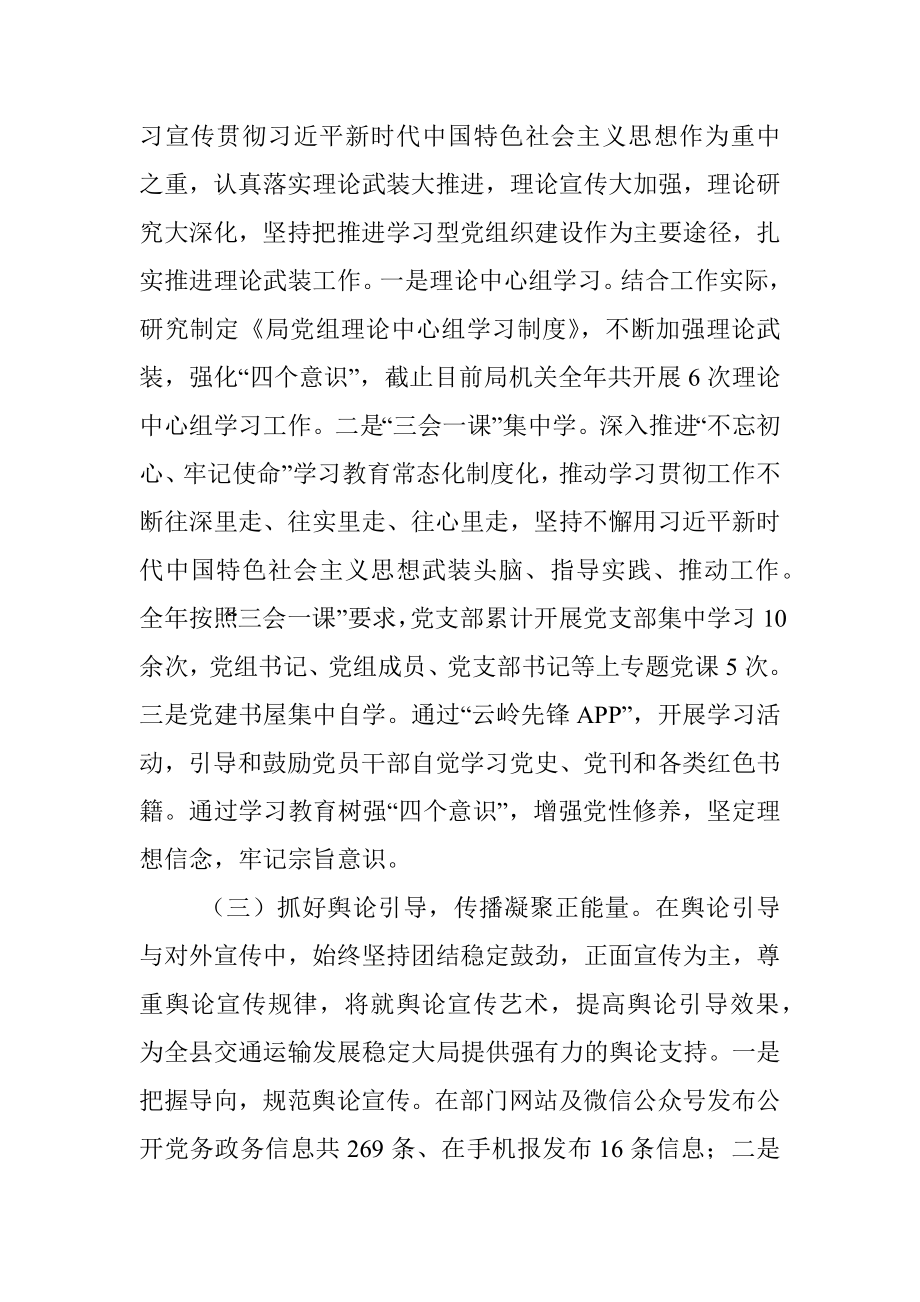 X县交通运输局2020年意识形态工作情况汇报.docx_第2页