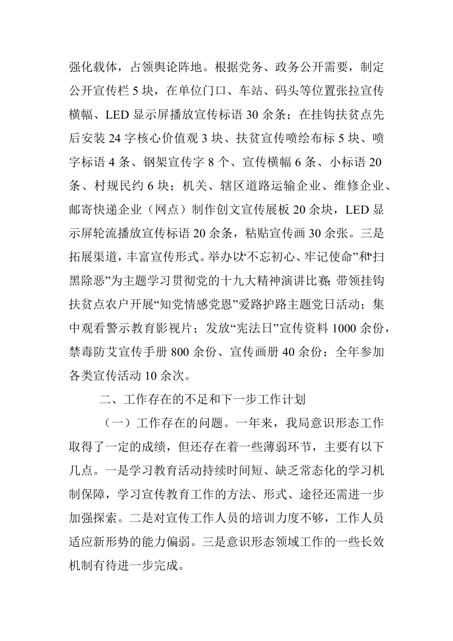 X县交通运输局2020年意识形态工作情况汇报.docx_第3页