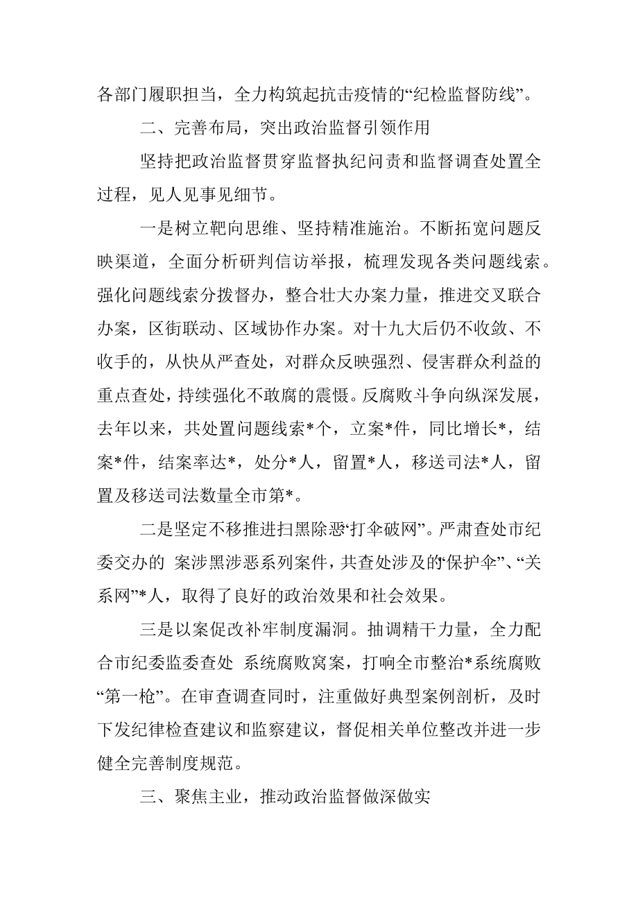 某县纪委关于政治监督工作的情况汇报.docx_第2页