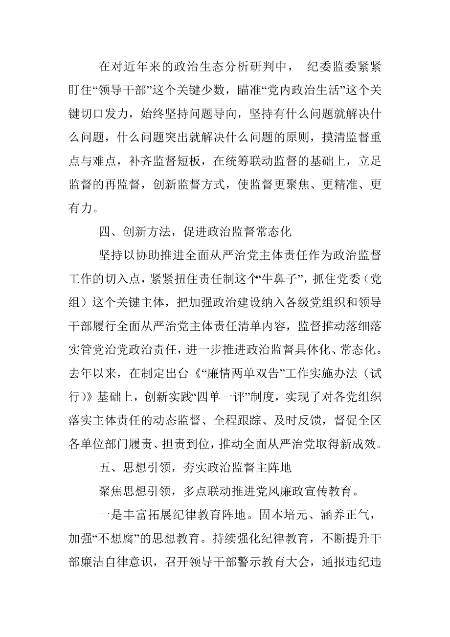 某县纪委关于政治监督工作的情况汇报.docx_第3页