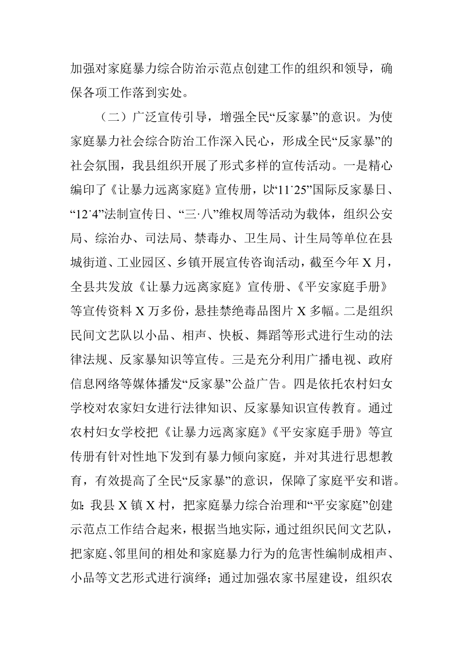 家庭暴力综合防治工作经验汇报.docx_第2页