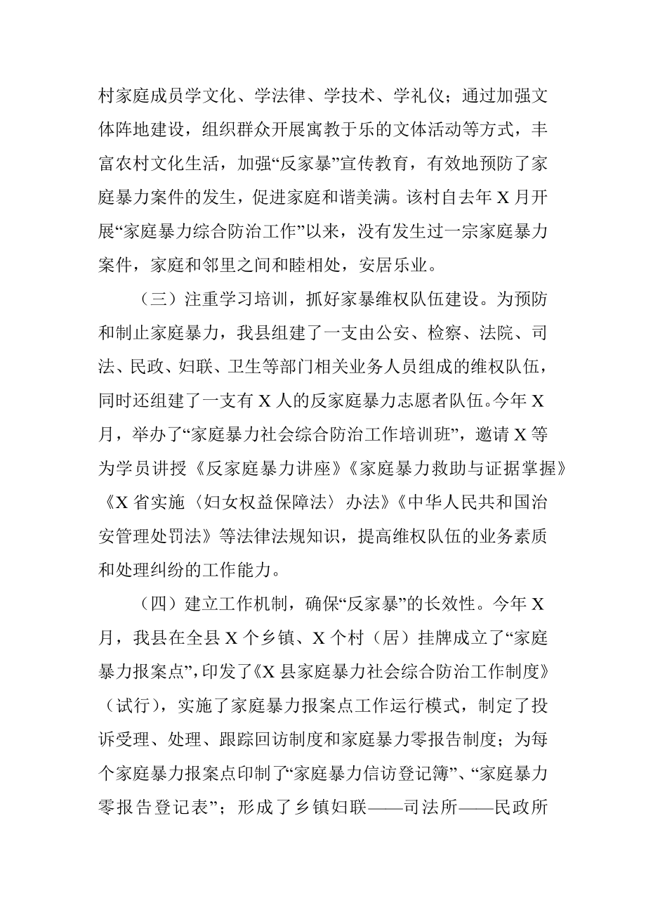 家庭暴力综合防治工作经验汇报.docx_第3页