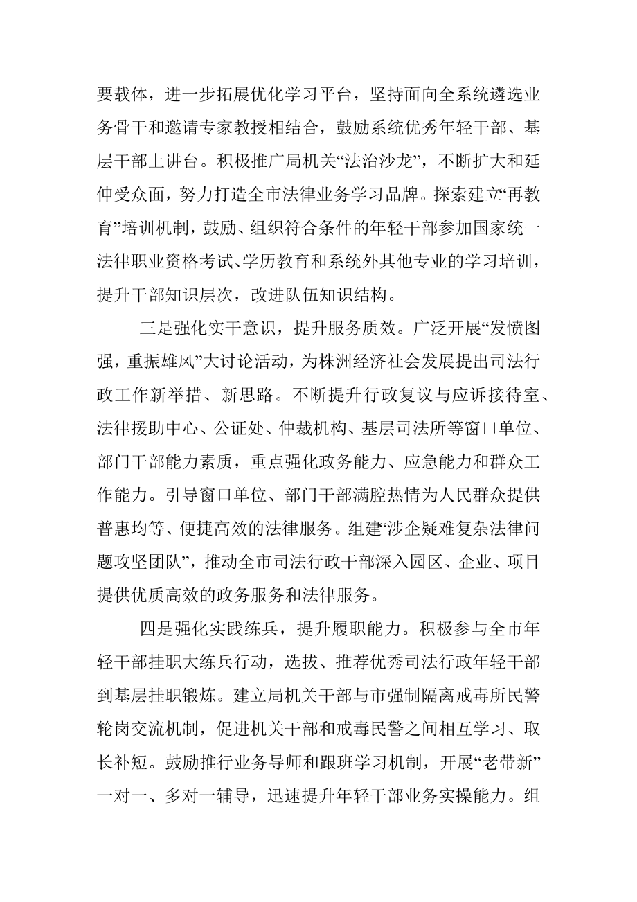 市司法局干部能力提升年活动工作汇报.docx_第2页