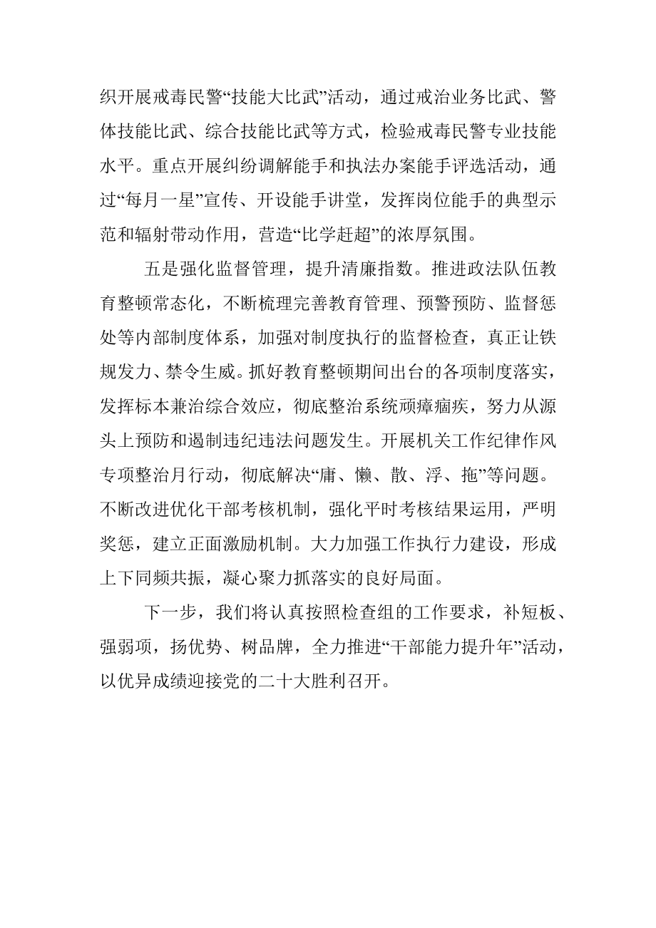 市司法局干部能力提升年活动工作汇报.docx_第3页