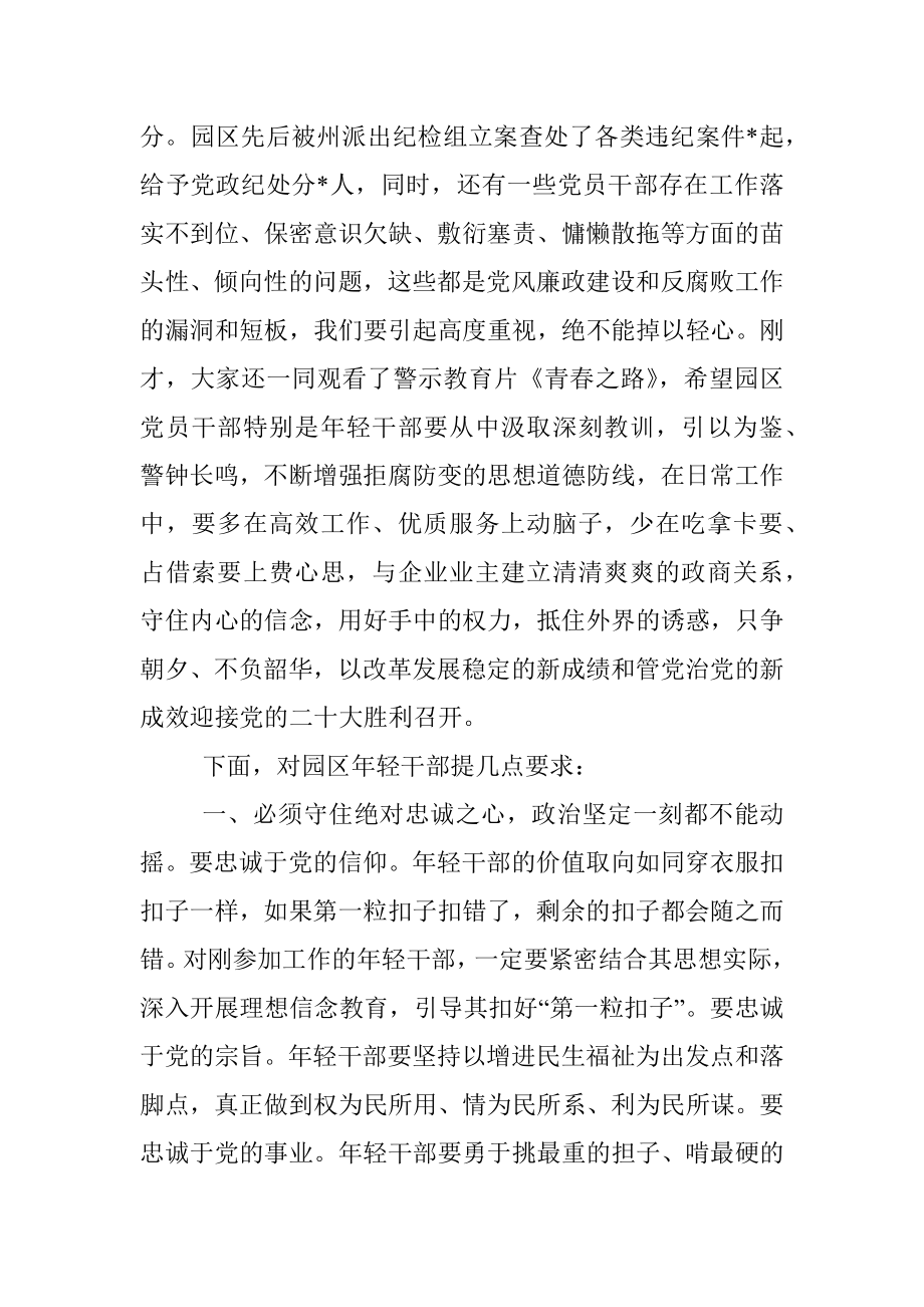 在年轻干部警示教育暨党风廉政教育月动员部署会议上的讲话.docx_第2页