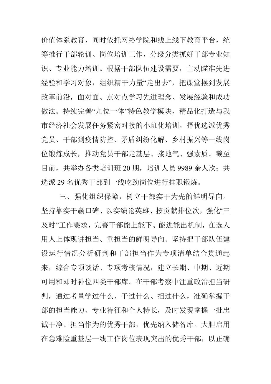 激励干部担当作为工作情况汇报_2.docx_第2页