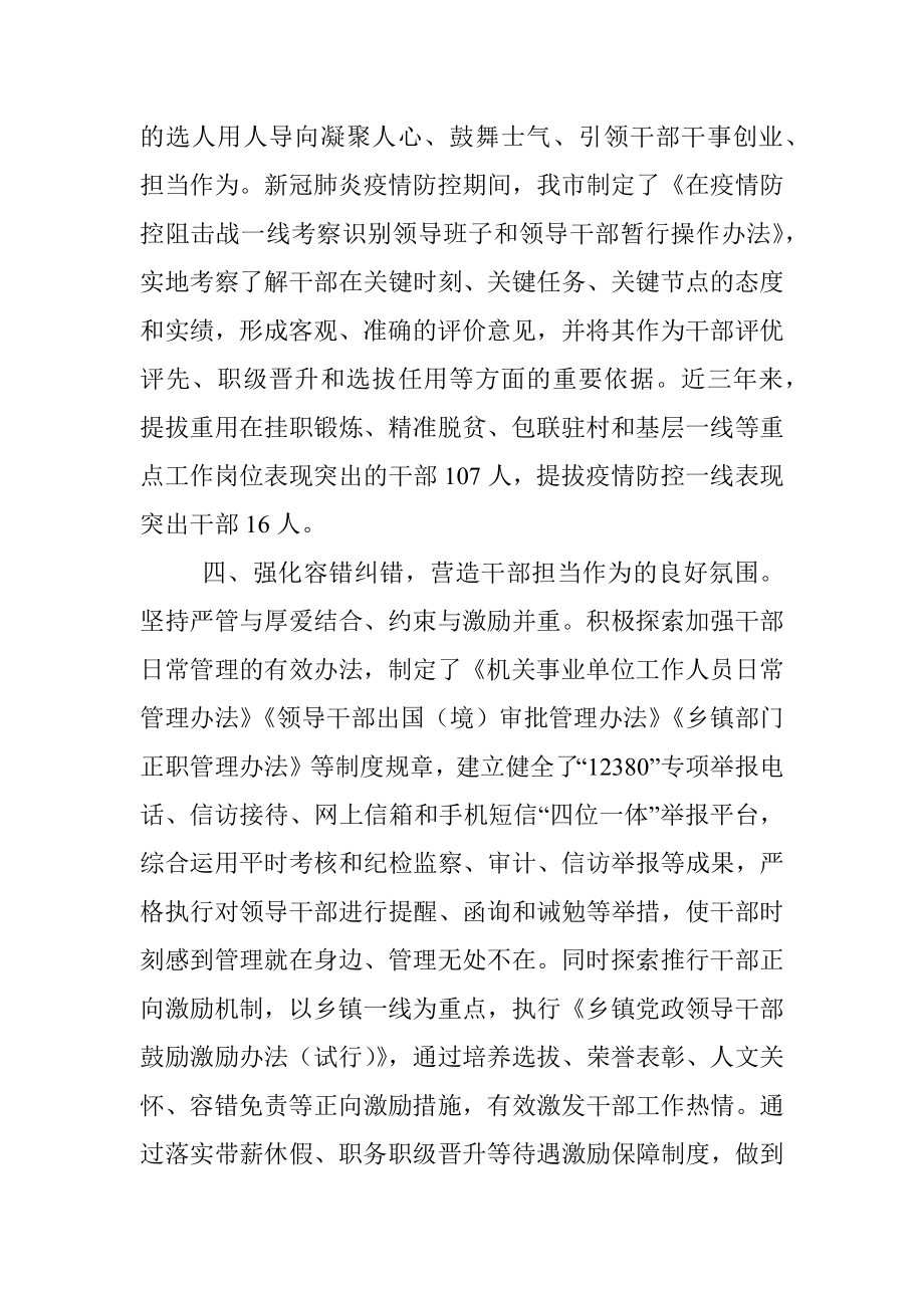 激励干部担当作为工作情况汇报_2.docx_第3页