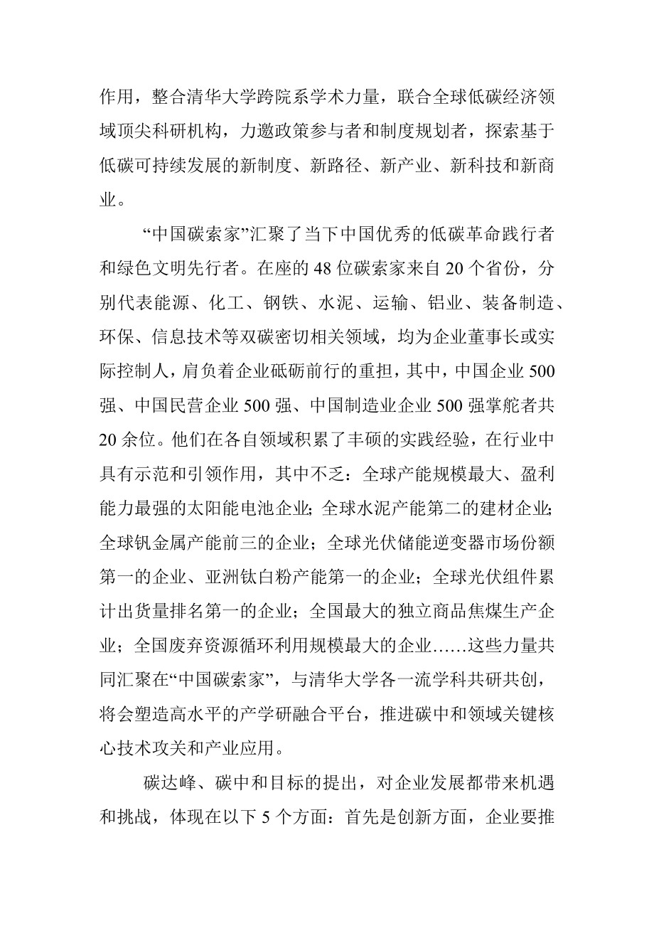 在中国碳索家开学仪式上的讲话.docx_第3页