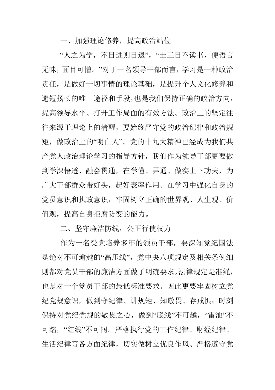 国企公司领导干部党风廉政教育大会讲话稿.docx_第2页