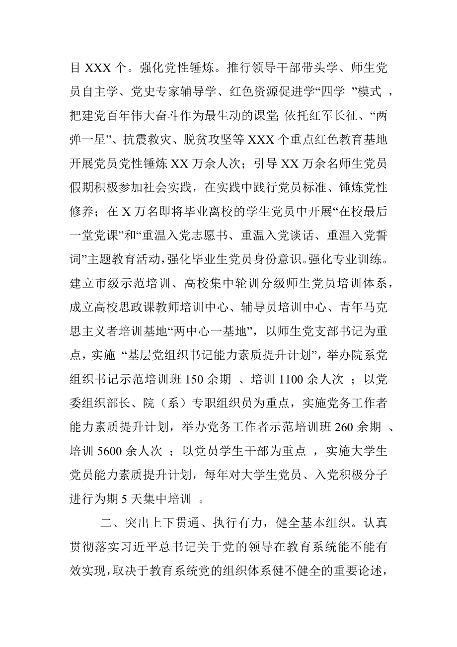 X市加强高校基层党组织建设情况汇报.docx_第2页