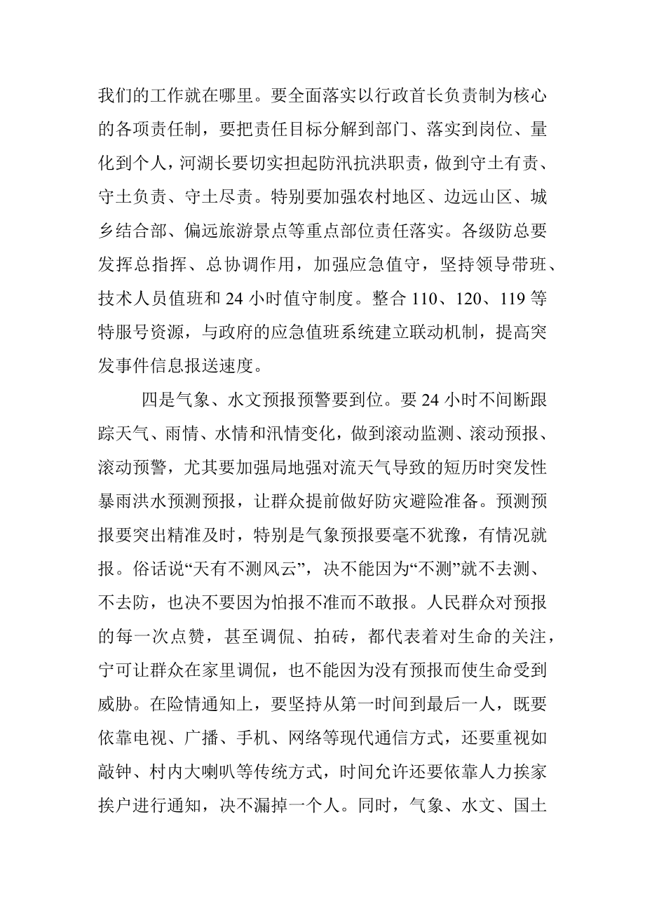 省长在XX江防汛抗旱指挥部上的讲话.docx_第3页