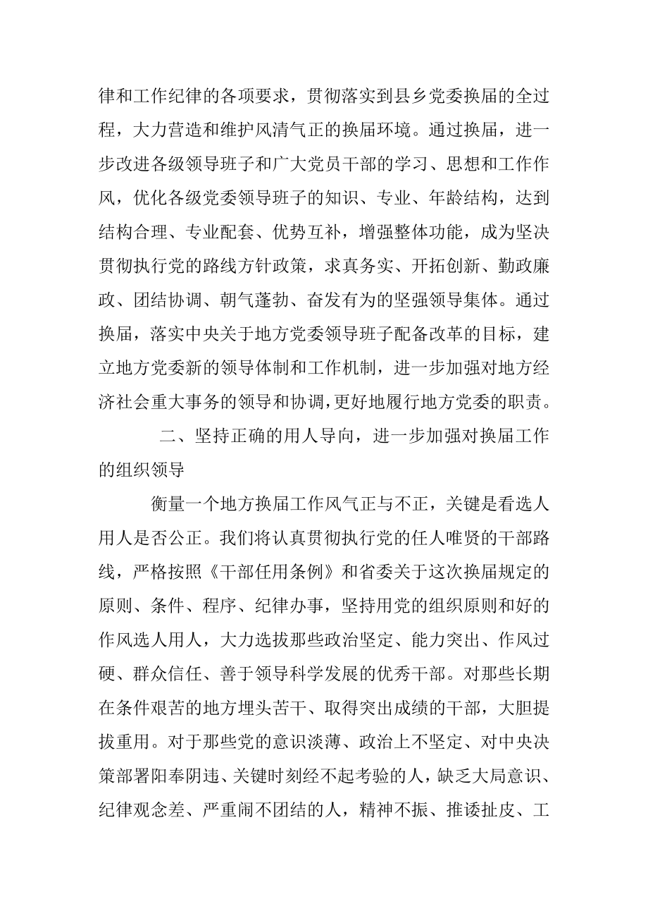 书记在省委巡视县乡党委换届工作汇报会上的表态发言.docx_第2页