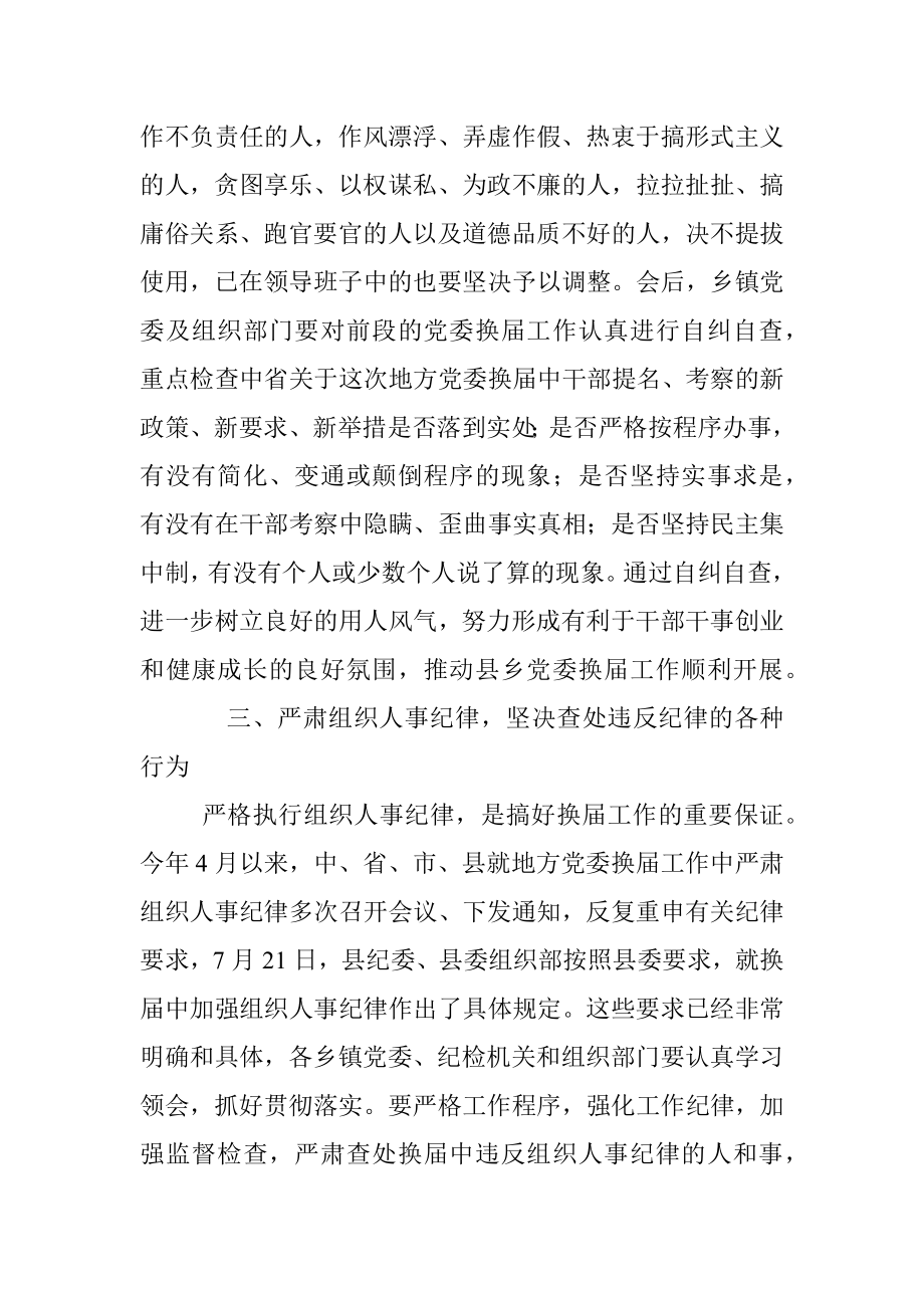 书记在省委巡视县乡党委换届工作汇报会上的表态发言.docx_第3页