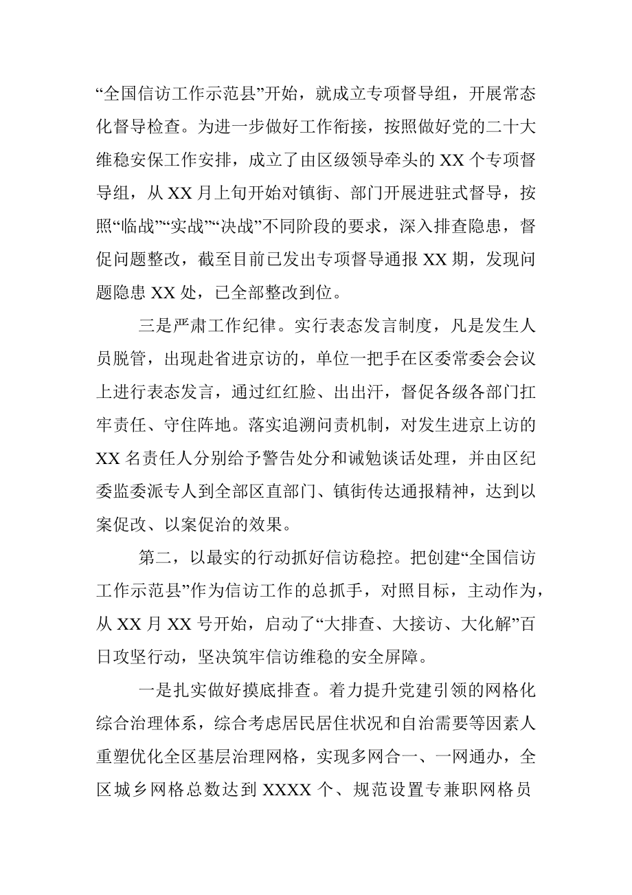 党的二十大维稳安保工作情况汇报.docx_第2页