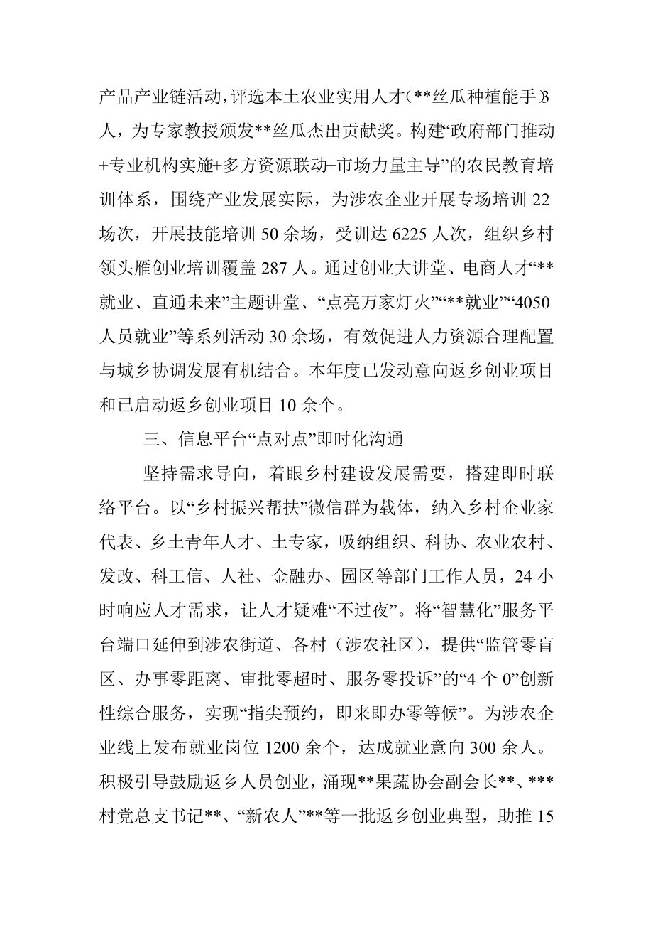 乡村人才振兴工作情况汇报.docx_第2页