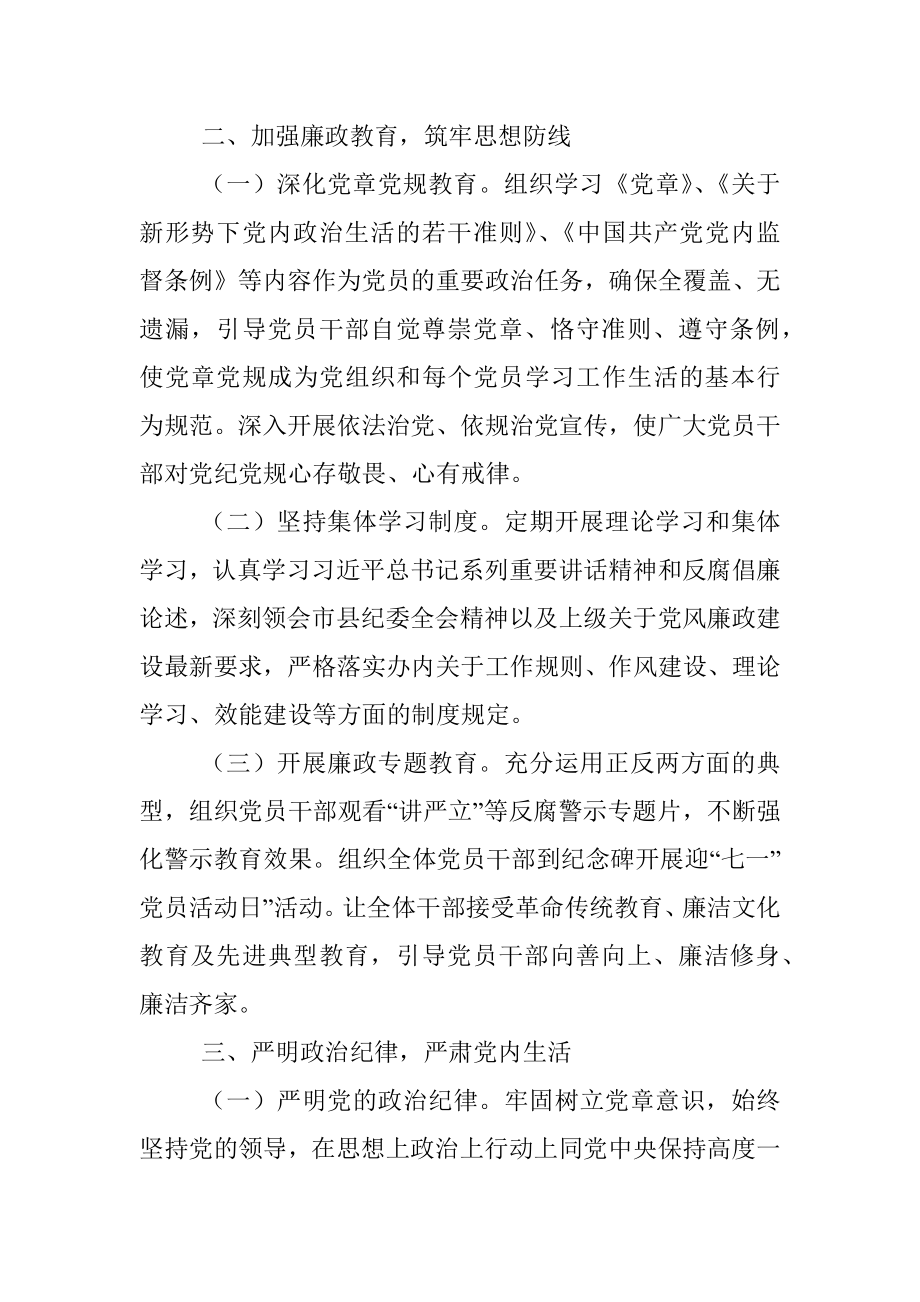 办公室上半年党风廉政建设工作汇报.docx_第2页