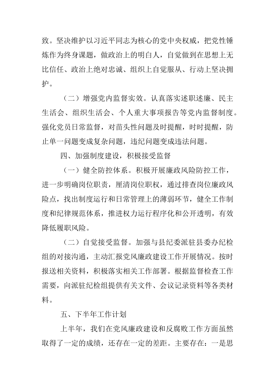 办公室上半年党风廉政建设工作汇报.docx_第3页