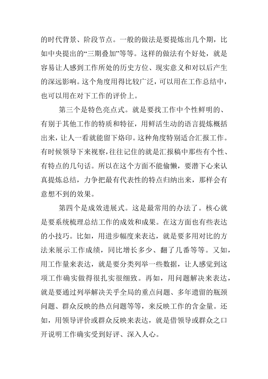 同样的工作从不同角度汇报效果大不一样.docx_第2页