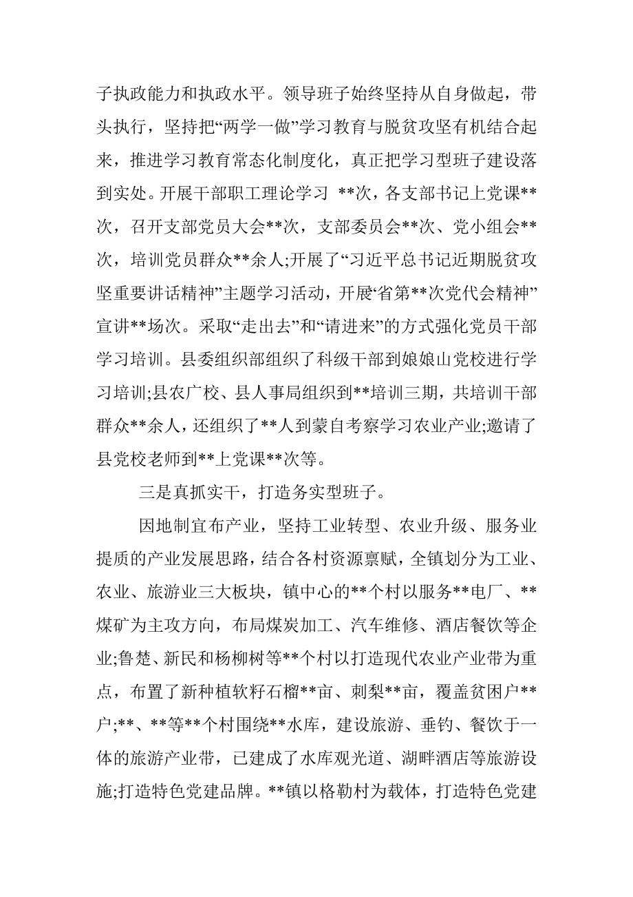 领导班子思想政治建设情况汇报（镇乡）.docx_第2页