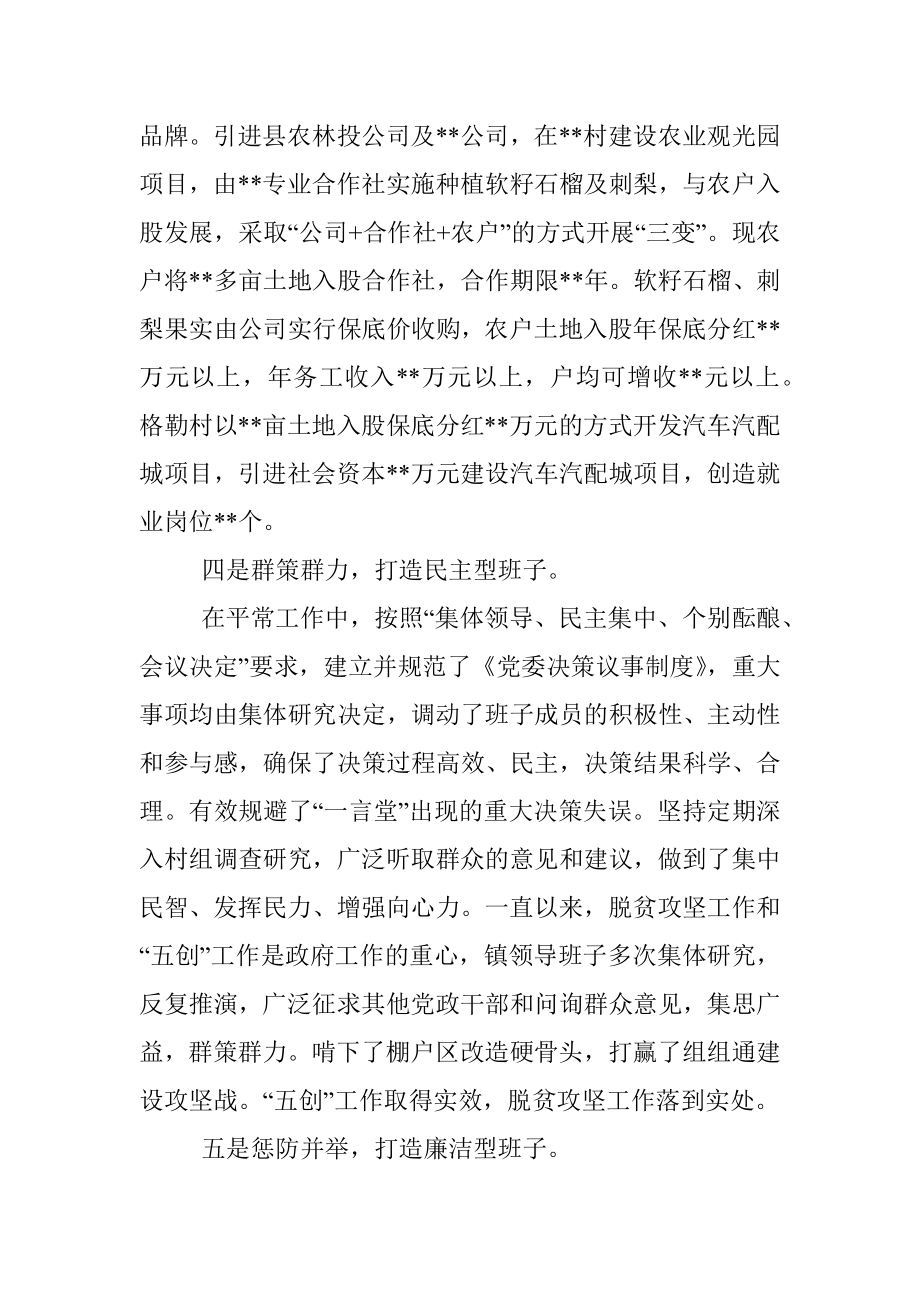 领导班子思想政治建设情况汇报（镇乡）.docx_第3页